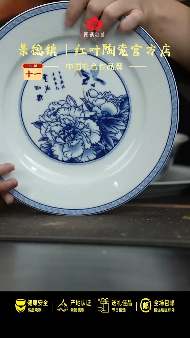 瓷1个微瑕心想事成10英寸平盘