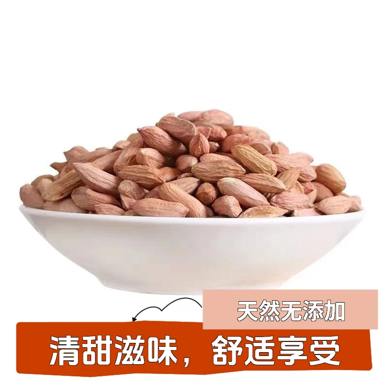 2024新山东新瘪花生米小花生小瘪子小粒小花生米农家甘甜零食新货