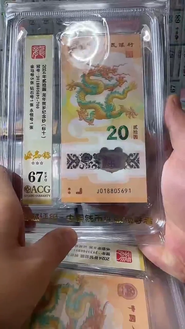 塑料018805691-龙钞标十