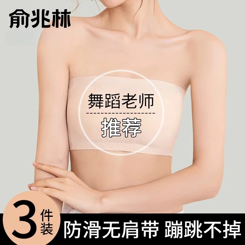 YUZHAOLIN/俞兆林舞蹈生专用防滑防走光无肩带打底裹胸美背文胸