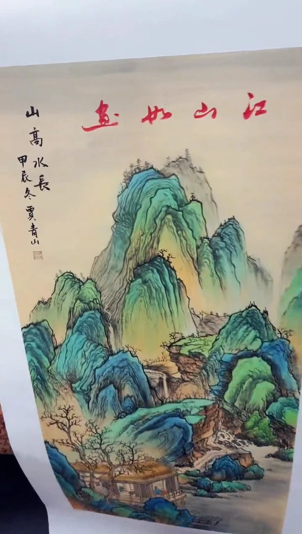悦白书画年画年画