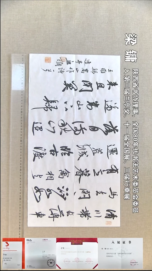 书法刘*梁镛书法福利32*60清川