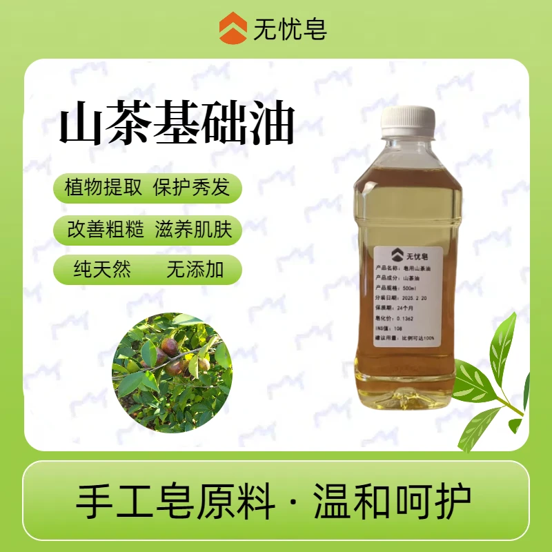 手工冷制皂原料山茶油洗发皂洗脸沐浴皂秀发滋养补水保湿身体