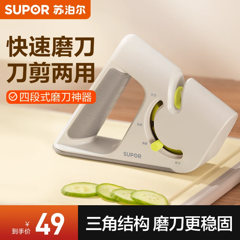 SUPOR/银悦系列刀剪两用快速磨刀器家用多功能防滑手持磨刀石