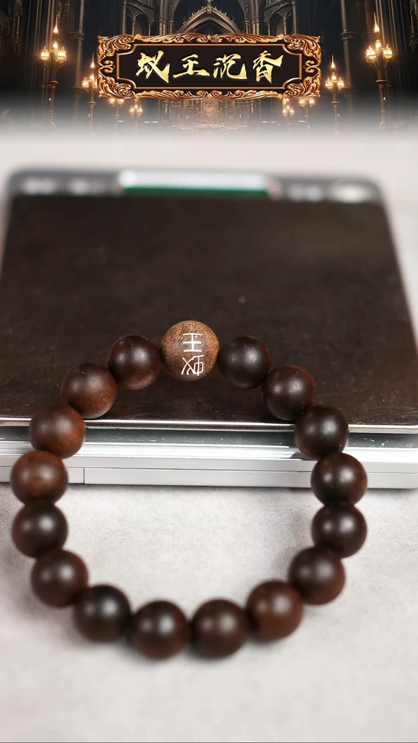 【闪购商品】沉香手串伽罗老料手串1.2