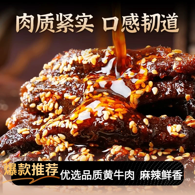 汇平麻辣香辣牛肉干100%真牛肉下饭解馋下酒菜家用必备【半斤一袋】