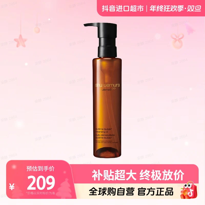 【自营】Shu Uemura 植村秀琥珀卸妆洁颜油150ml/450ml 多规格 净透