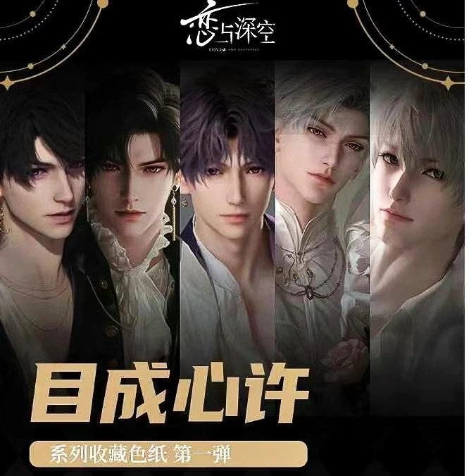 【16.9米2张色纸只有明盒】恋与深空色纸 （默认代拆）