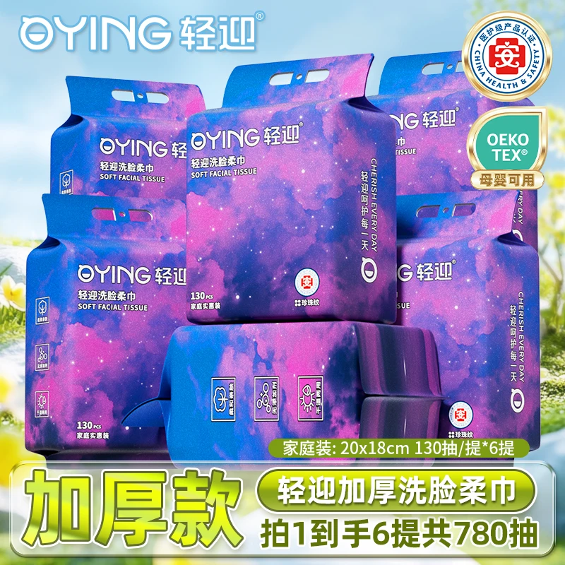 轻迎洗脸柔巾巨无霸特厚款悬挂式珍珠纹家庭装透气加厚洗脸巾母婴