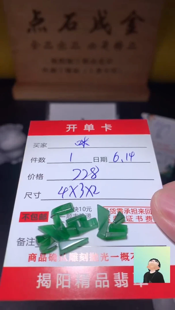 定制翡翠未镶嵌**翡翠边角料