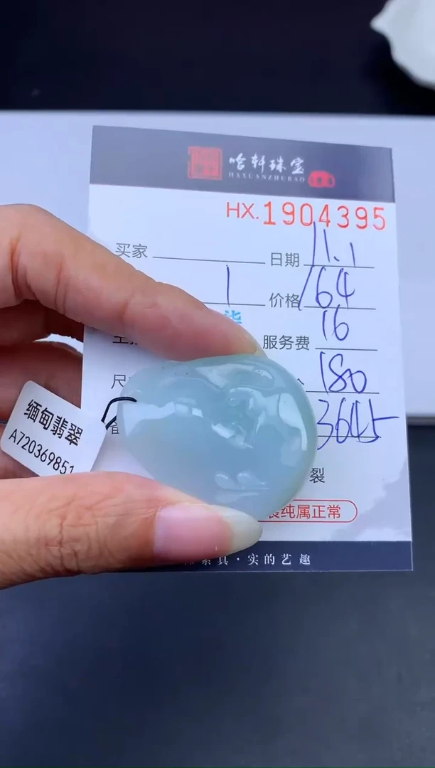 未镶嵌挂件翡翠哈轩 挂件1