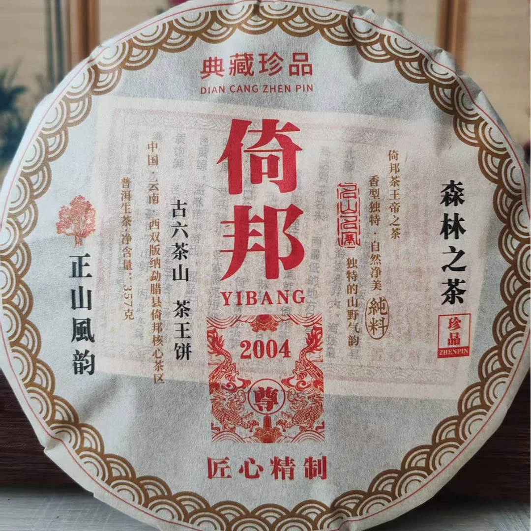 古六茶山倚邦古树普洱生茶香型独特