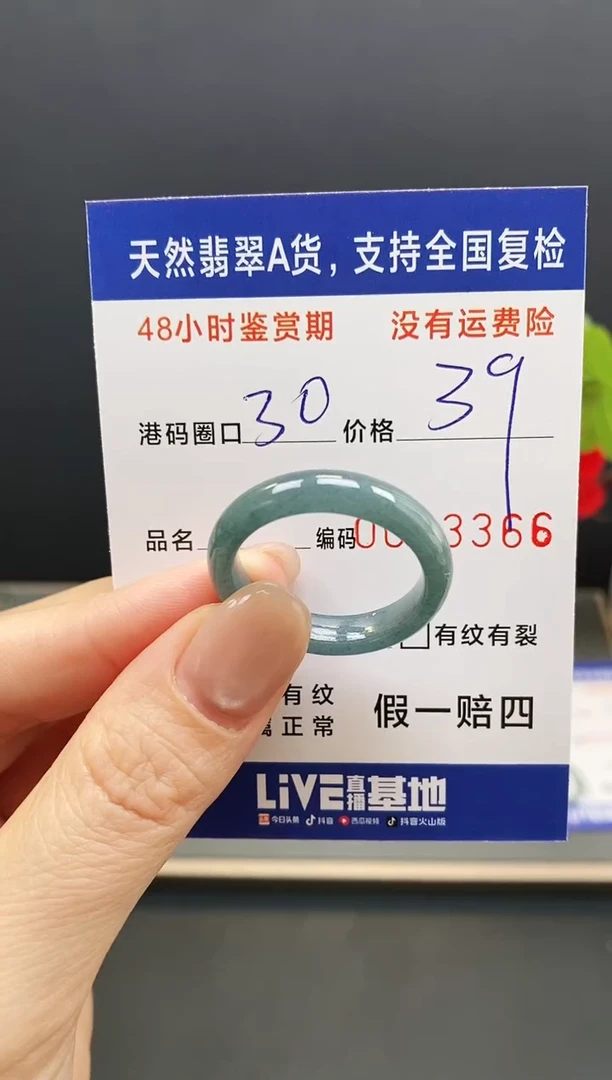 未镶嵌戒指翡翠3366