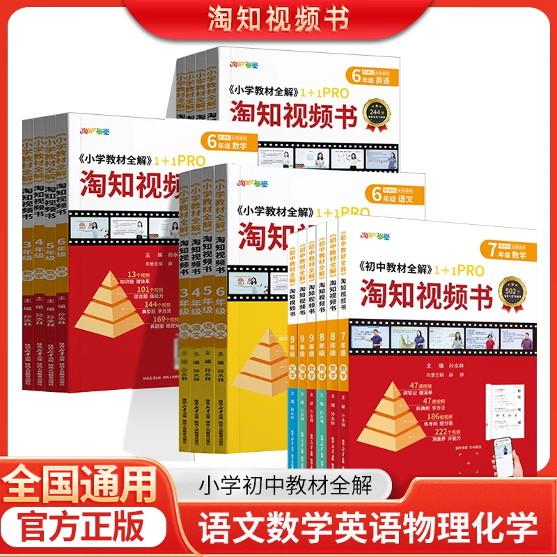 淘知视频书 小学初中语文数学英语物理化学教材全解