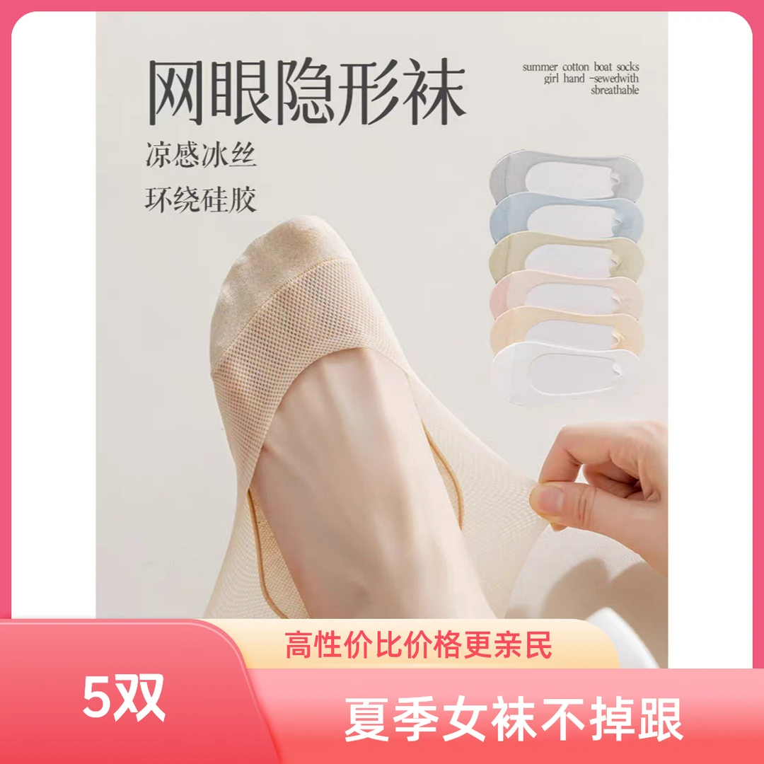 5. 双隐形袜冰丝浅口隐形袜高跟鞋袜子女夏季防滑船袜底袜不掉跟