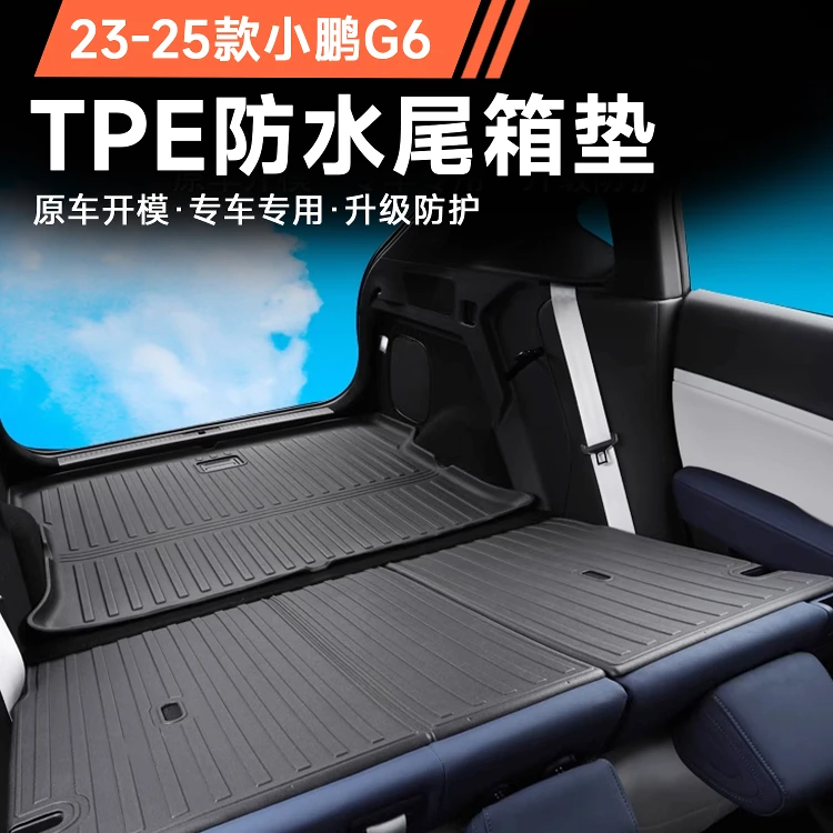 适用于新款小鹏G6后备箱垫TPE环保防水耐磨原厂尾箱垫改装内饰汽
