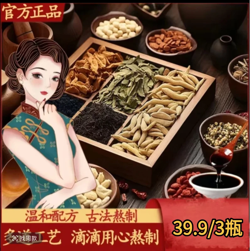 【官方好物】精选好材料 传统熬制 经典膏方支持试用