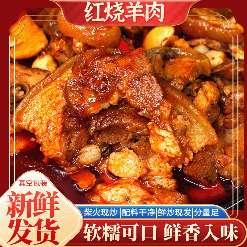 贵州遵义红烧羊肉软糯可口鲜香入味肉质紧实