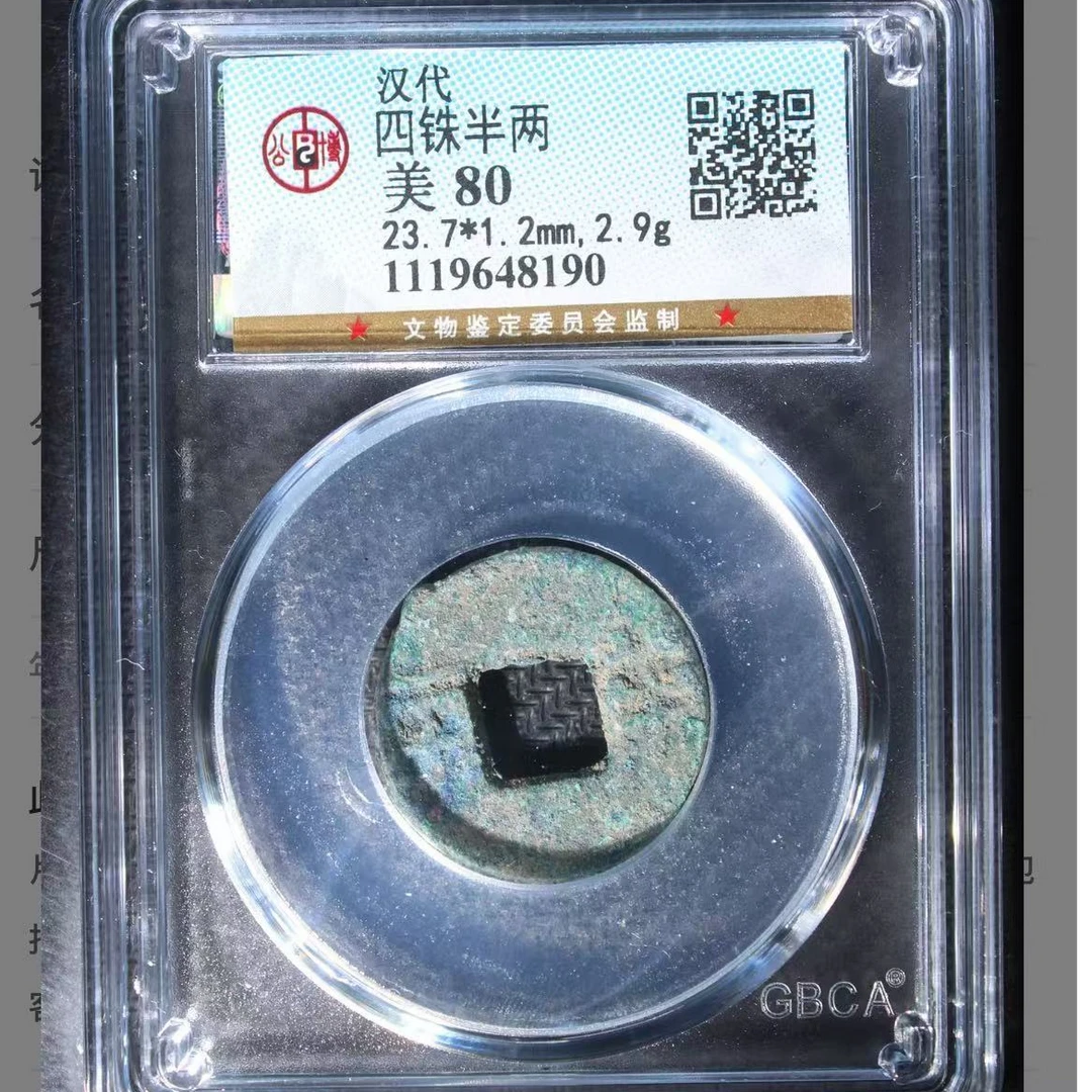 7半两80分五枚随机发货钱币