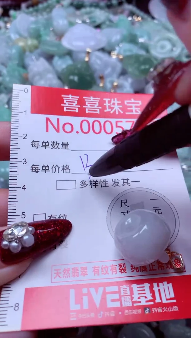 颈饰未镶嵌翡翠5773