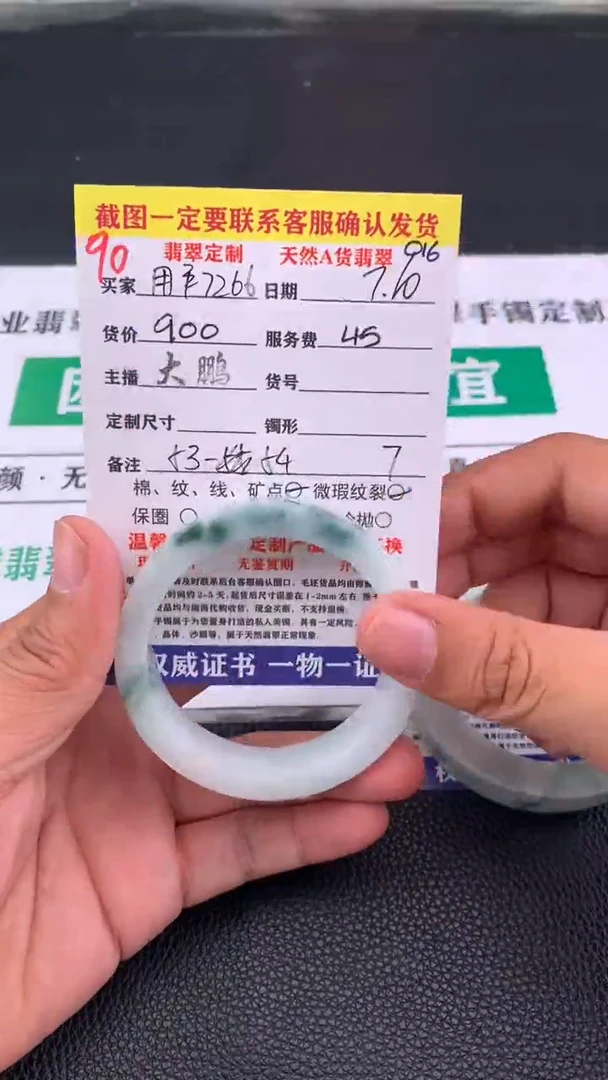 定制翡翠未镶嵌用****0   90#手镯定制链接