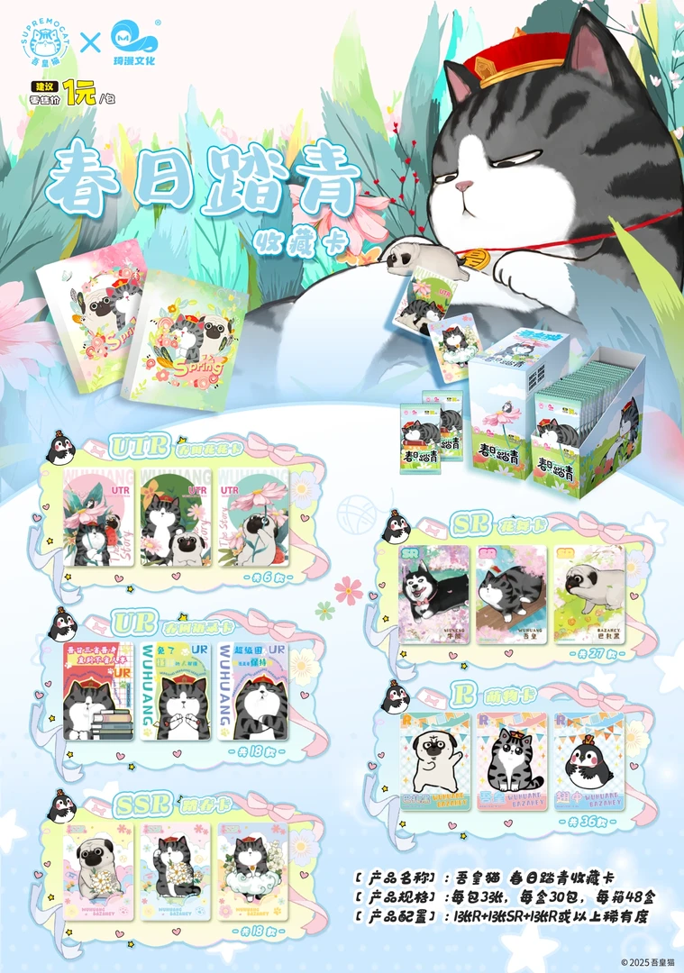 [叠叠]吾皇猫  春日踏青