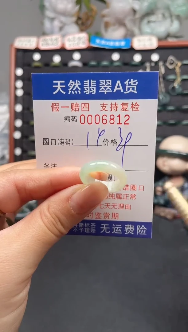 未镶嵌戒指翡翠14*6812
