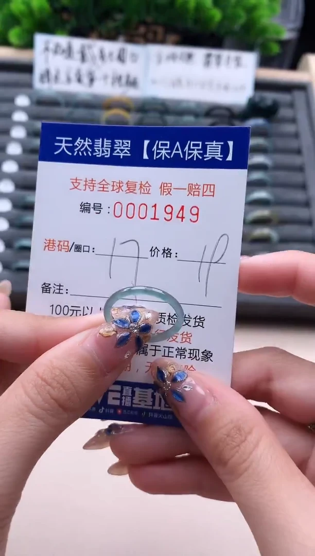 未镶嵌戒指翡翠1949