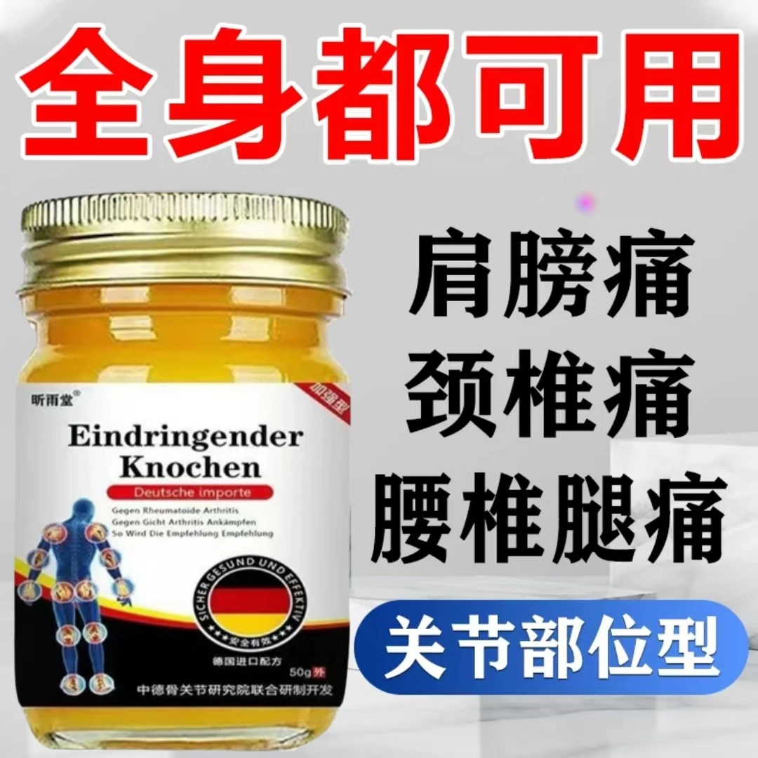 昕雨堂关节透骨乳膏 50g肩周颈手臂小腿背部半月板椎腰腿膝盖滑膜
