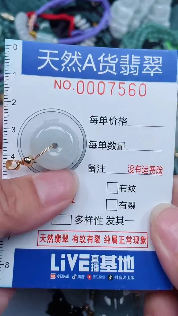 颈饰未镶嵌翡翠...0007560