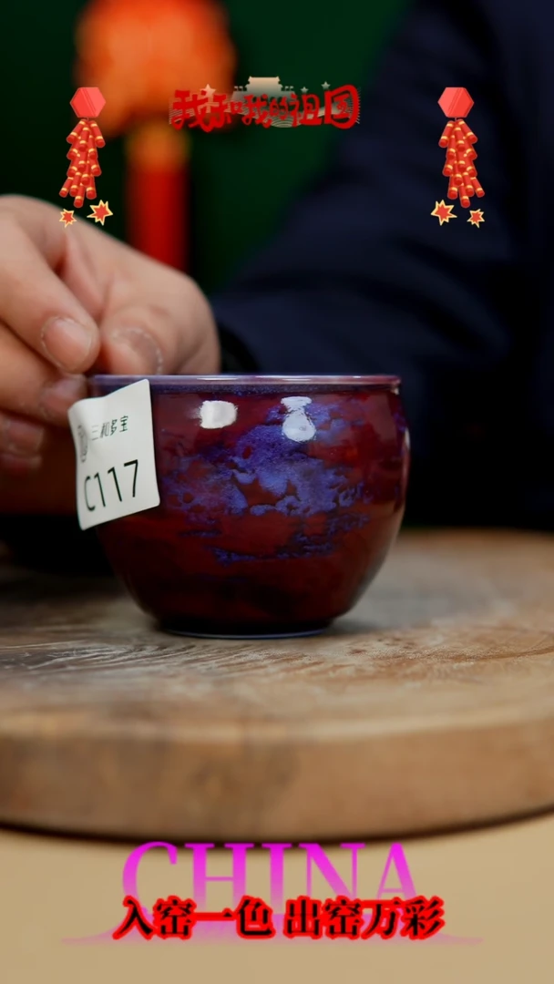 【闪购商品】【郑在说瓷】钧瓷单杯—和—117