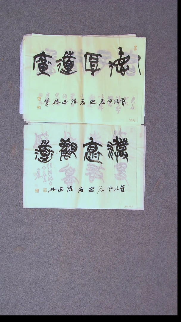 书法陈述林 山东青岛 第三届篆书提名书家46*34尺寸大漏价！两张