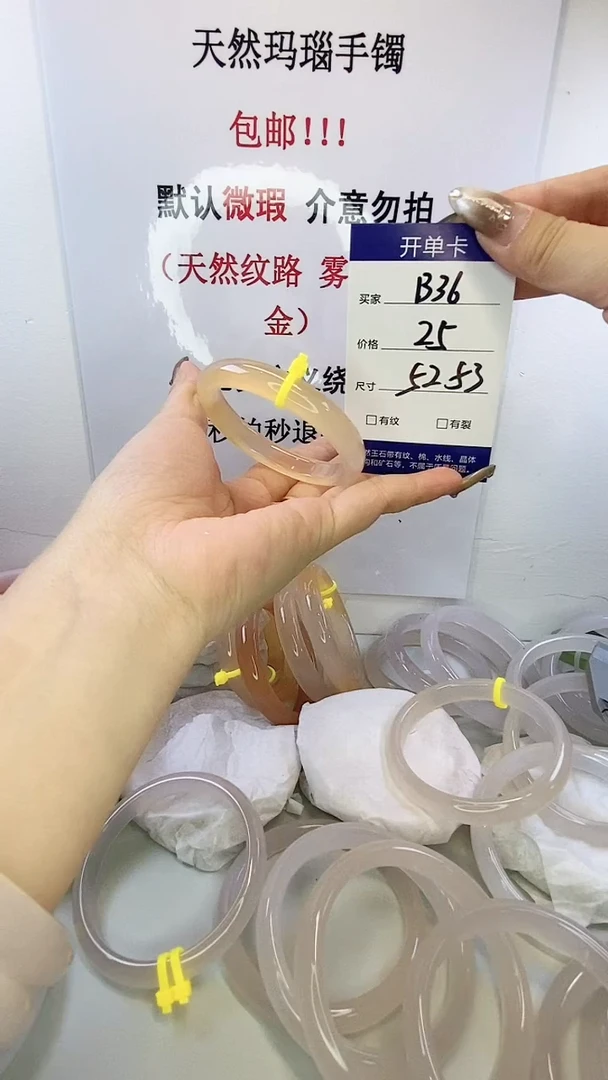 手镯玛瑙/玉髓未镶嵌b36 52 53
