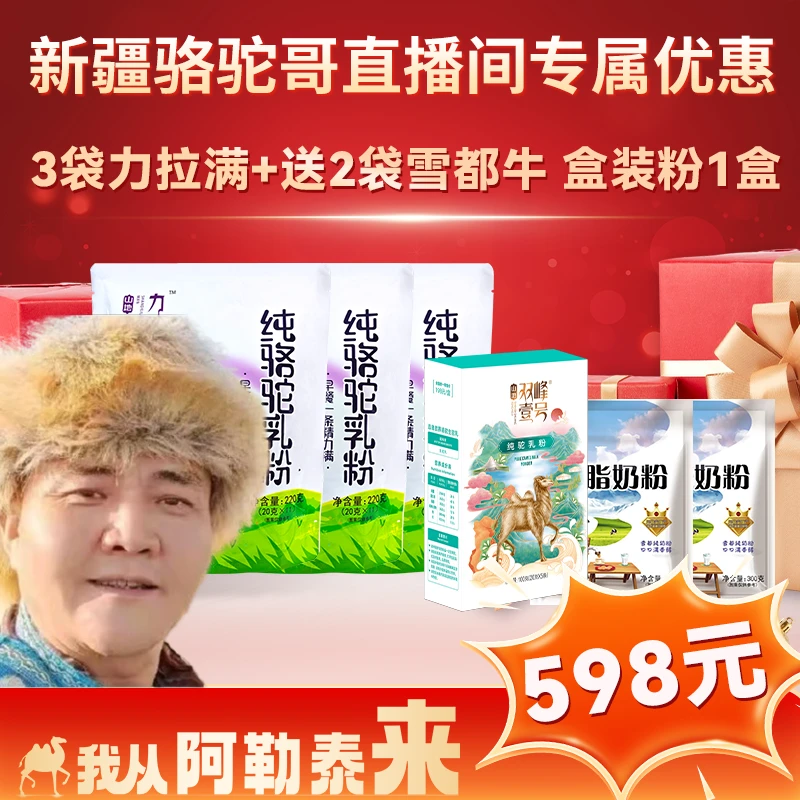 健康营养山地纯驼乳粉