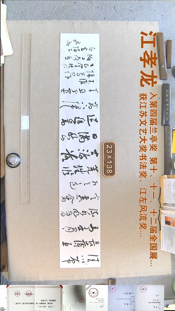 书法江孝龙书法横幅福利23*138清川