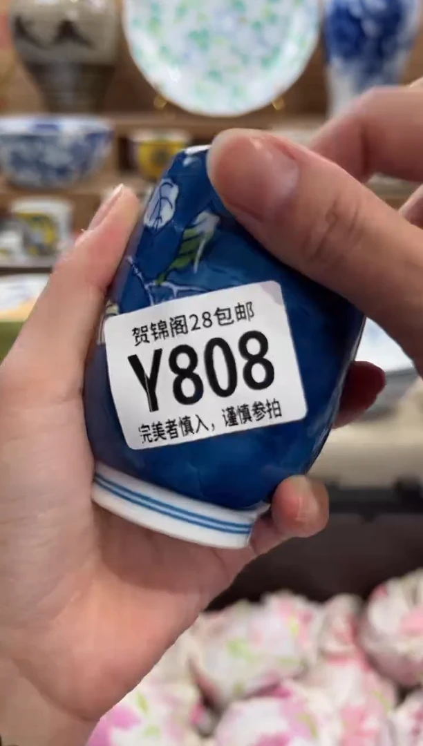 瓷片火**火     Y808