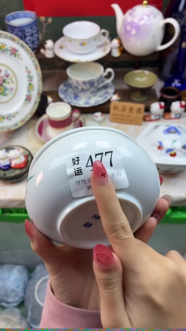 瓷片丫*好运A477