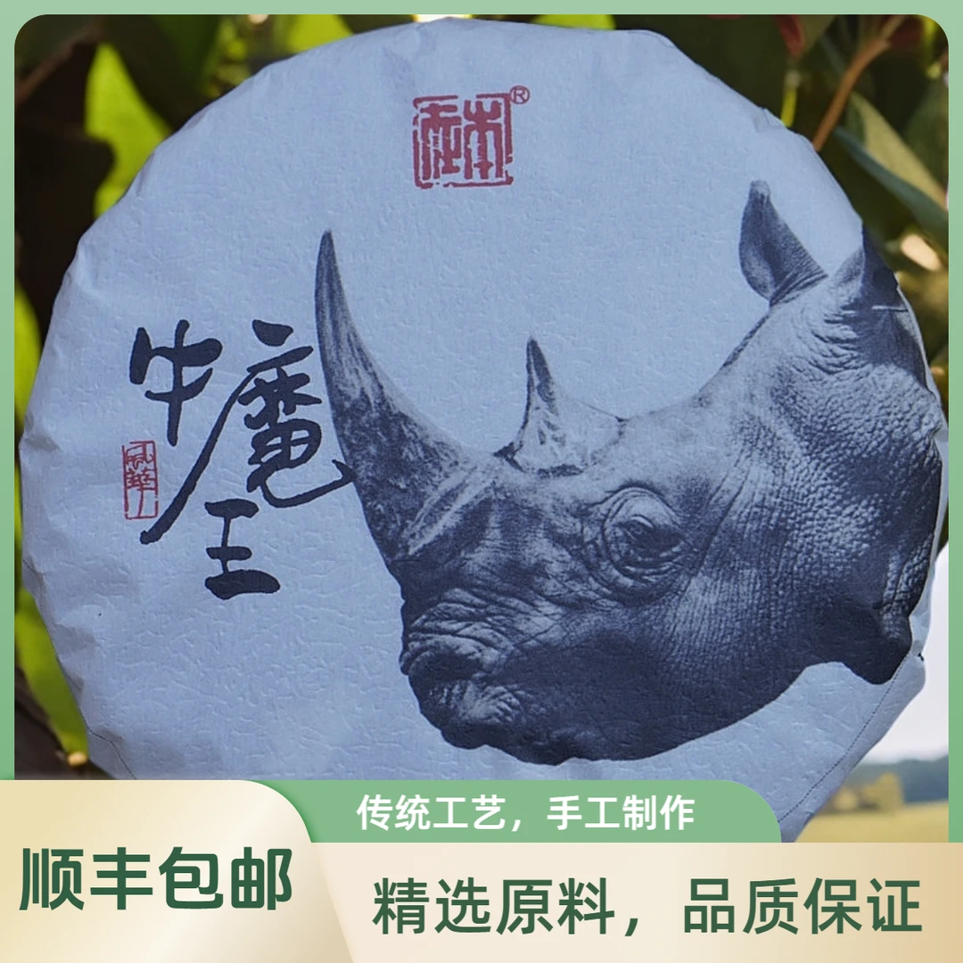 【本在】2024年 牛魔王春茶 200g 普洱茶 生茶紧压茶