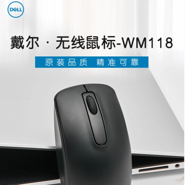 戴尔WM118无线鼠标 带无线2.4G 接收器 无灯光款
