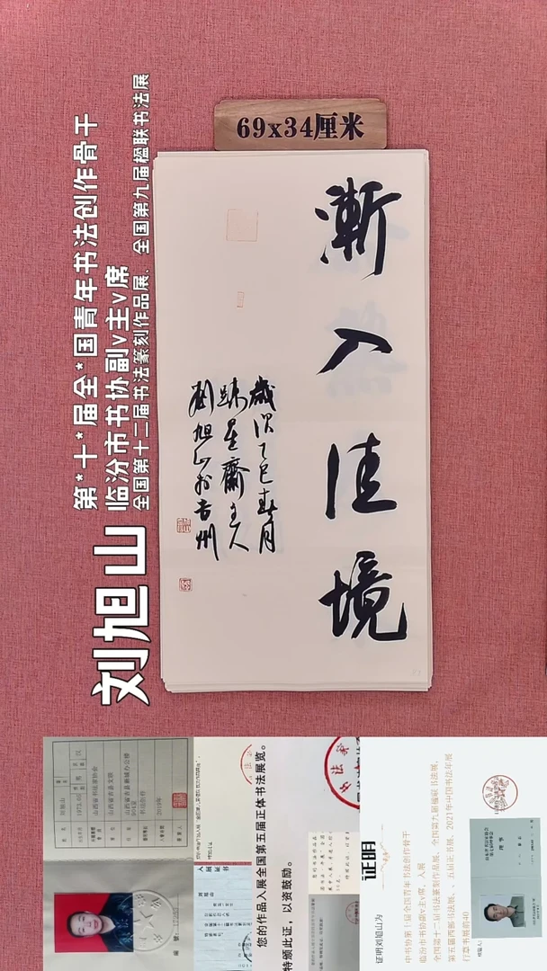 书法493        刘老师书法作品