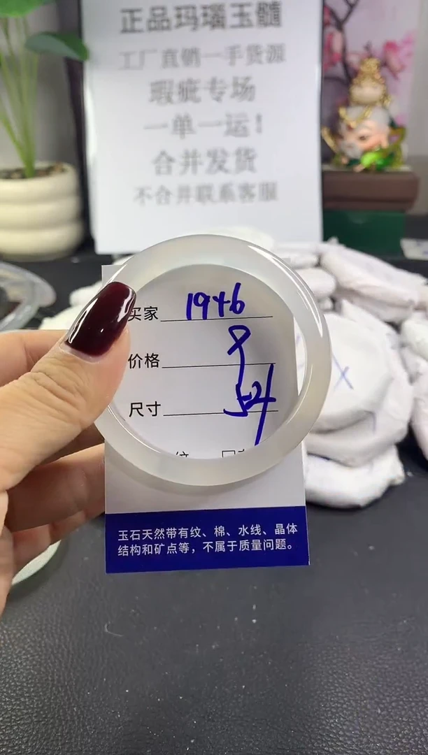 手镯玛瑙/玉髓未镶嵌1946