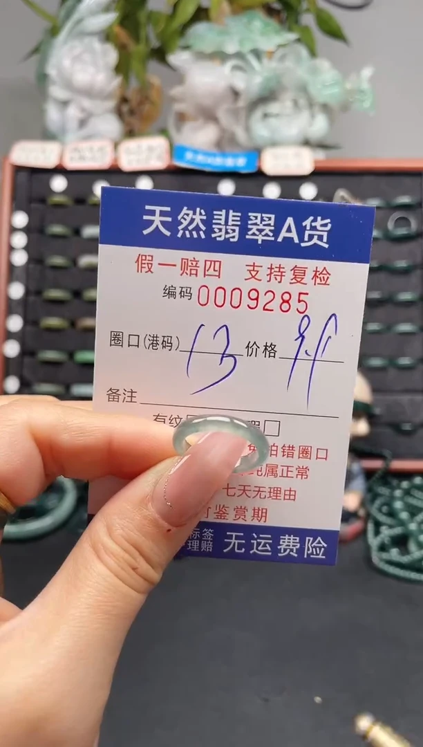 未镶嵌戒指翡翠13*9285