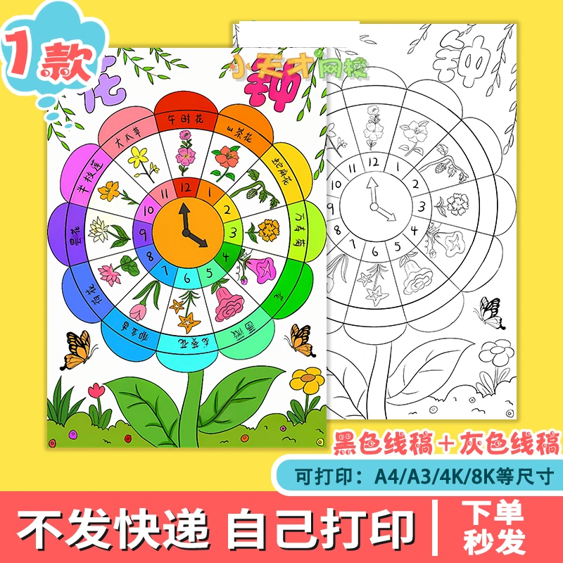 花钟儿童绘画手抄报电子版小语文鲜花卉认识钟表简笔画读书卡