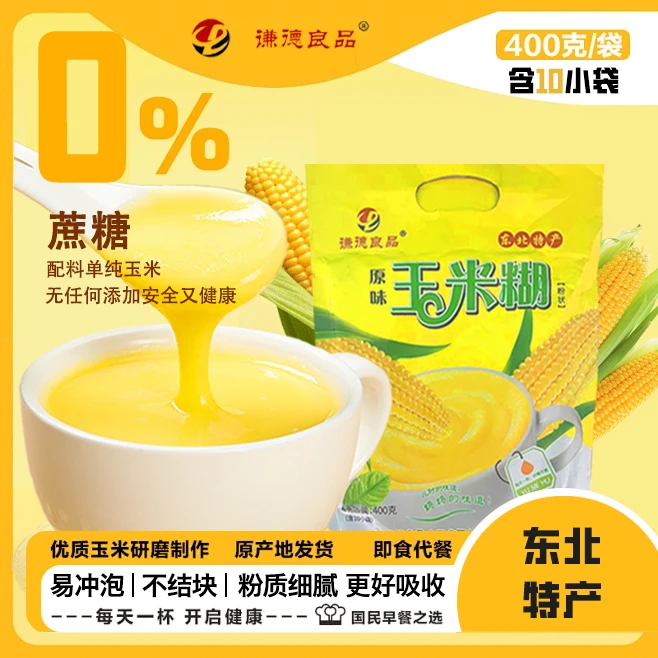 纯东北糯玉米糊原味即食冲泡独立小包装颗粒净含量400g
