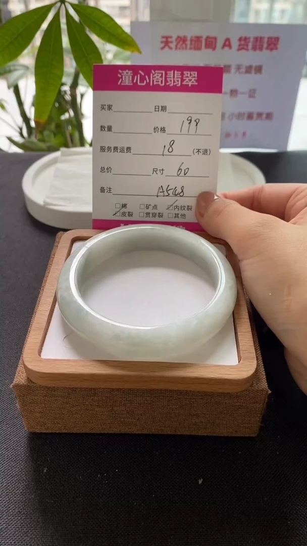 翡翠手镯未镶嵌60圈口  编码 A548
