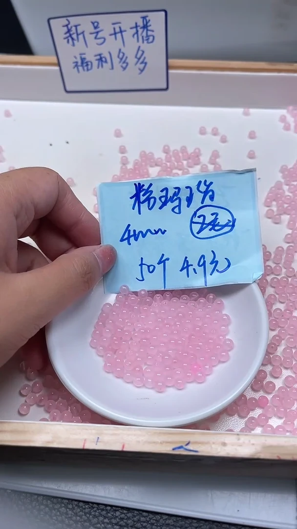 未镶嵌散珠玛瑙/玉髓B143 冰粉玛瑙4mm50个4.9元
