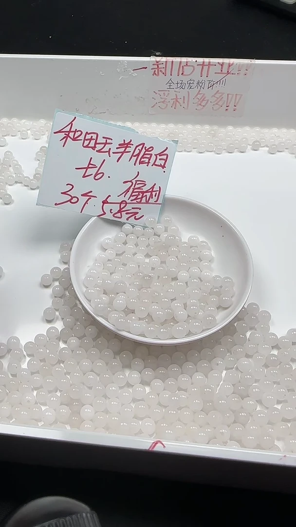 未镶嵌和田玉珠宝半成品白玉圆珠N169卡6mm散珠30颗