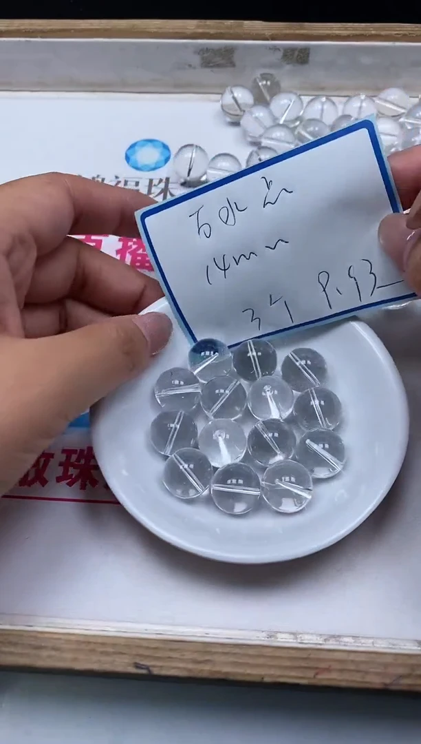 水晶珠宝半成品未镶嵌D562 白水晶14mm3颗9.9元