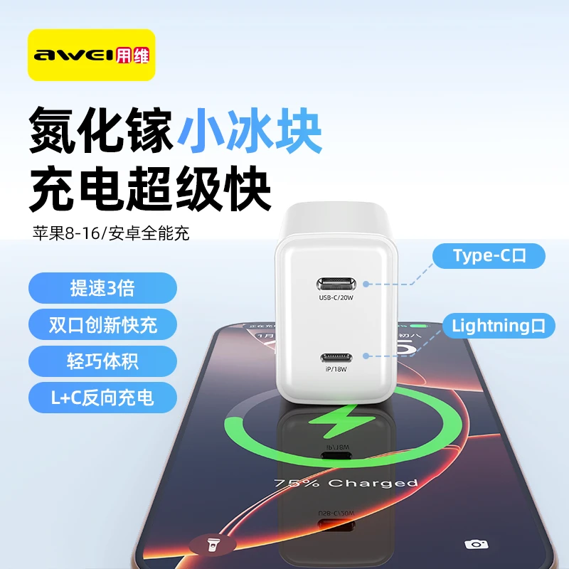 Awei/用维双口氮化镓充电器反向充电头20w闪充手机平板笔记本通用