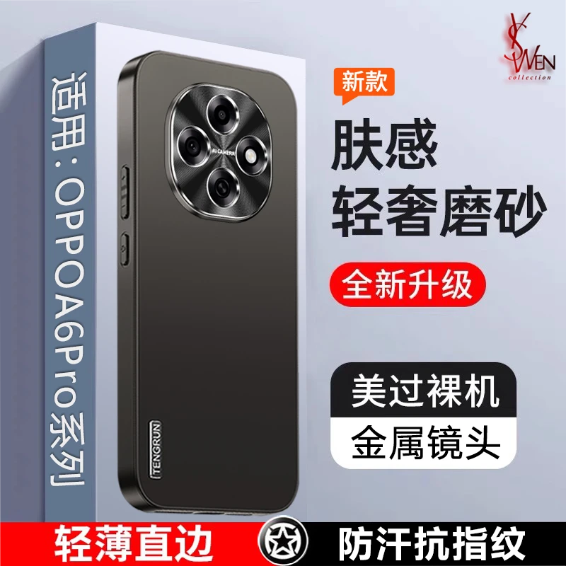 OPPOA6Pro手机壳新款金属镜头a6gt保护套硅胶a6i防摔超薄磨砂男女